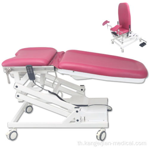 KDC-y เก้าอี้นรีเวชวิทยาร้อนสำหรับห้องผ่าตัดใช้สูติศาสตร์เตียงส่งมอบเตียง